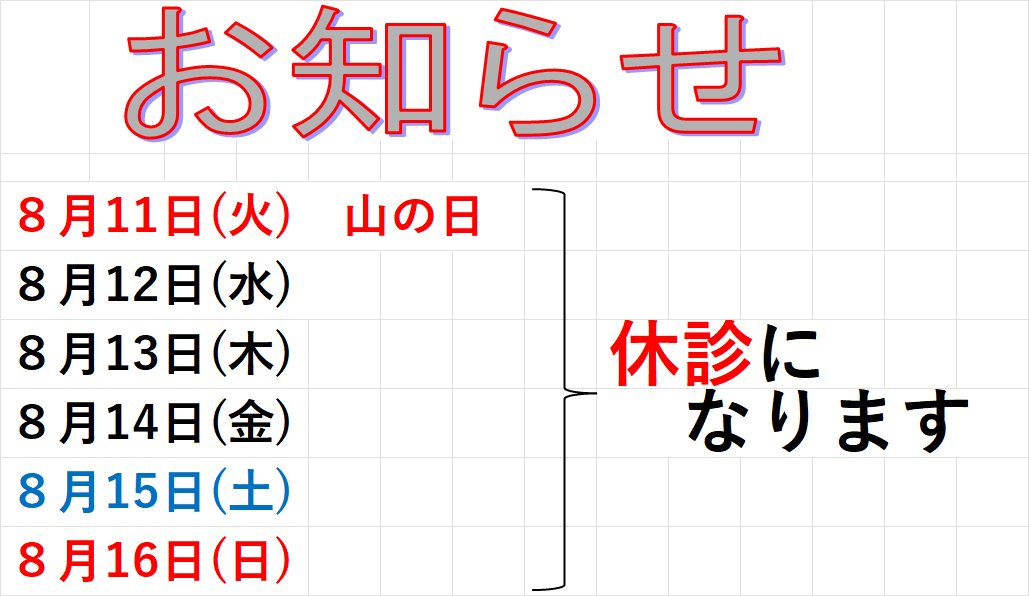 お盆休みのお知らせ